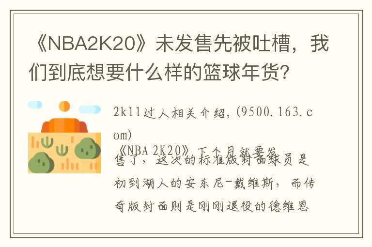 《NBA2K20》未发售先被吐槽,我们到底想要什么样的篮球年货?