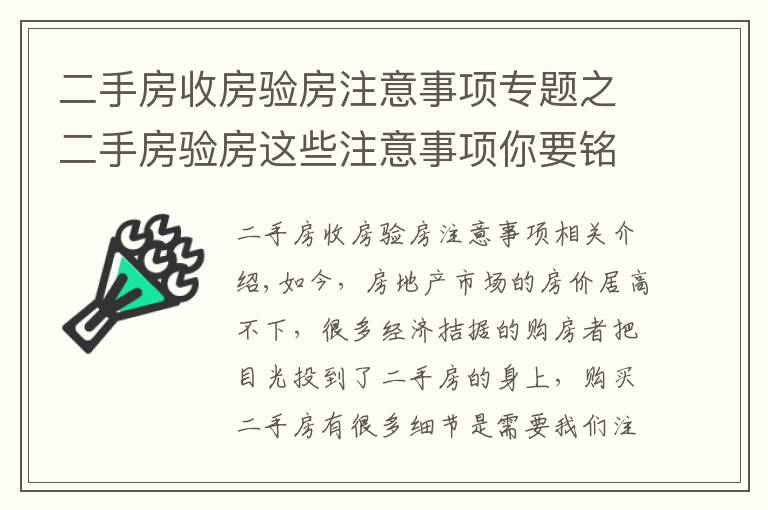二手房收房验房注意事项专题之二手房验房这些注意事项你要铭记于心!