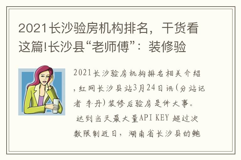 2021长沙验房机构排名，干货看这篇!长沙县“老师傅”：装修验房带上乒乓球、打火机、镜子