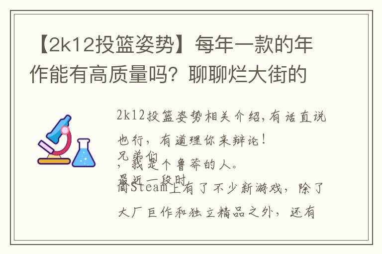 【2k12投篮姿势】每年一款的年作能有高质量吗?聊聊烂大街的作品,偶尔有精品