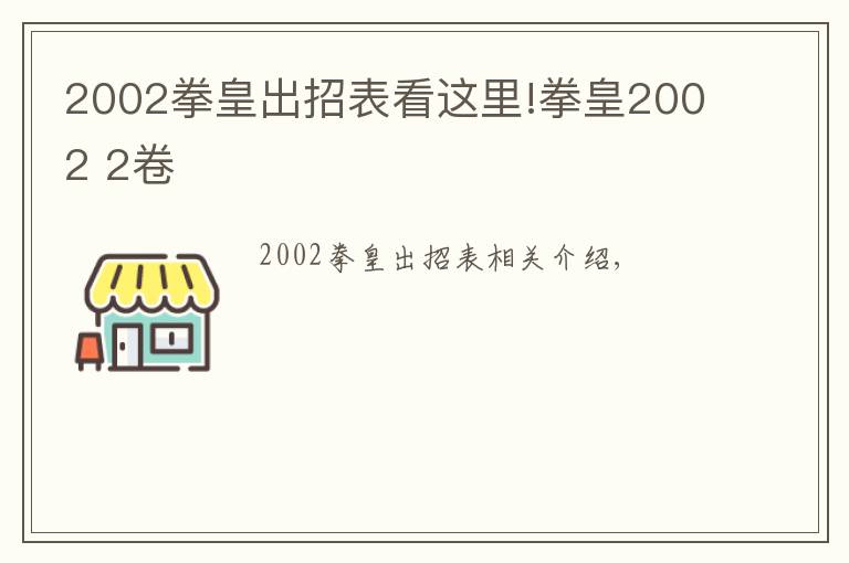 2002拳皇出招表看这里!拳皇2002 2卷