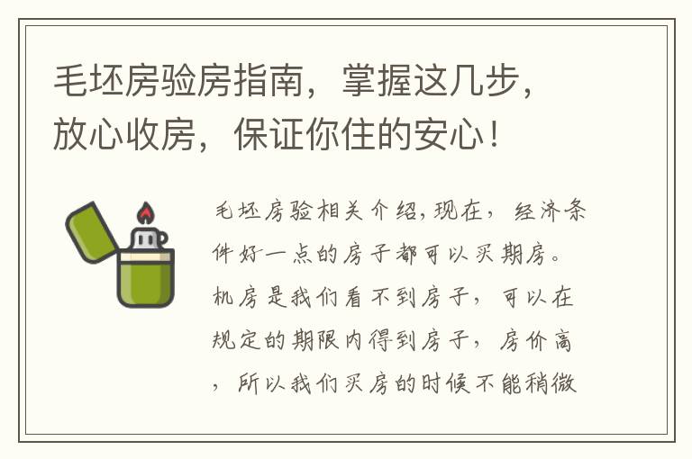 毛坯房验房指南,掌握这几步,放心收房,保证你住的安心!