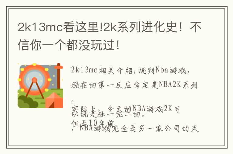 2k13mc看这里!2k系列进化史!不信你一个都没玩过!