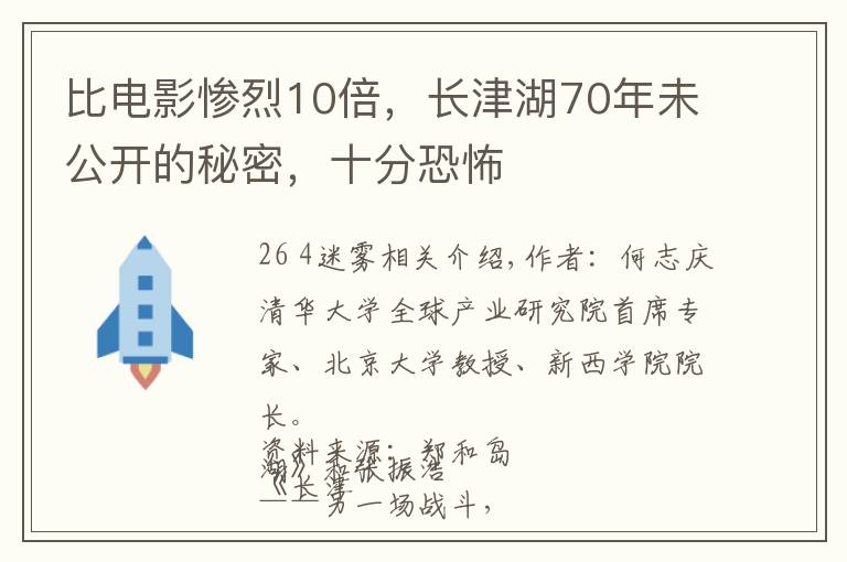 比电影惨烈10倍,长津湖70年未公开的秘密,十分恐怖
