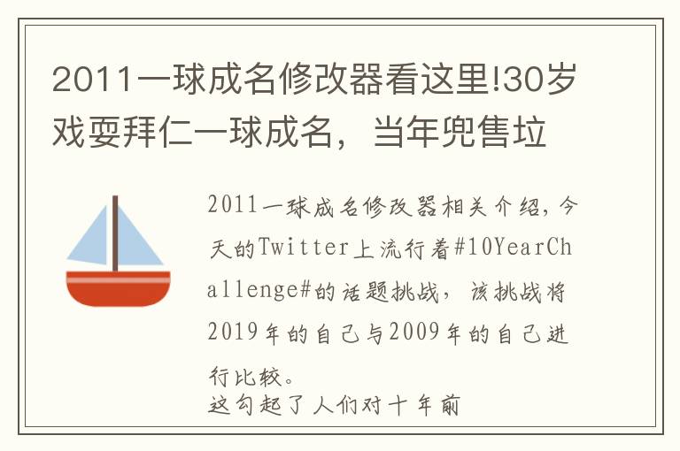 2011一球成名修改器看这里!30岁戏耍拜仁一球成名,当年兜售垃圾袋的他成为了金靴