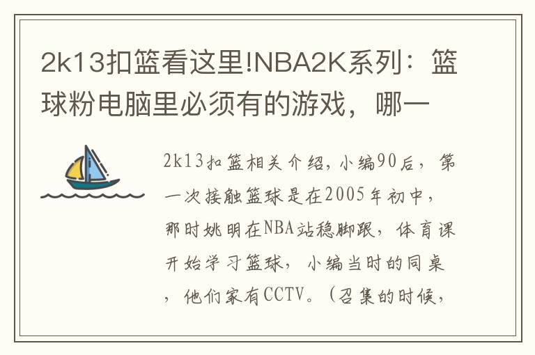 2k13扣篮看这里!NBA2K系列:篮球粉电脑里必须有的游戏,哪一代最具可玩性?