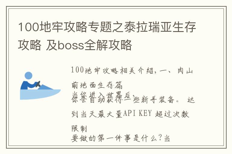 100地牢攻略专题之泰拉瑞亚生存攻略 及boss全解攻略