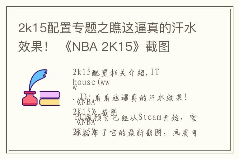 2k15配置专题之瞧这逼真的汗水效果! 《NBA 2K15》截图