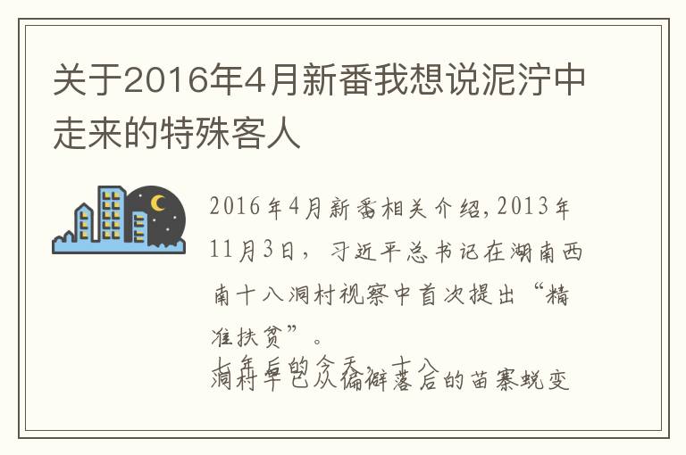 关于2016年4月新番我想说泥泞中走来的特殊客人