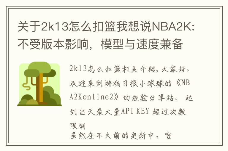 关于2k13怎么扣篮我想说NBA2K:不受版本影响,模型与速度兼备,穆大叔不愧是S7内线卡皇