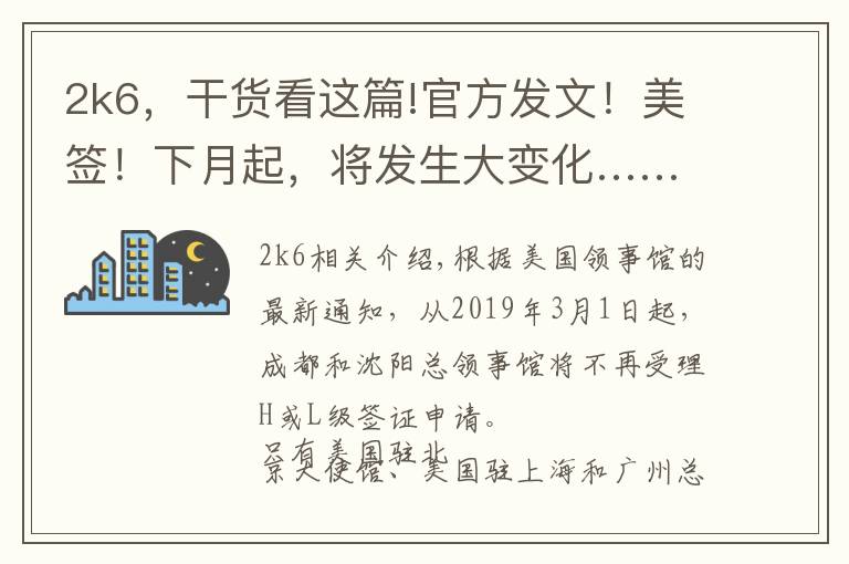 2k6,干货看这篇!官方发文!美签!下月起,将发生大变化……