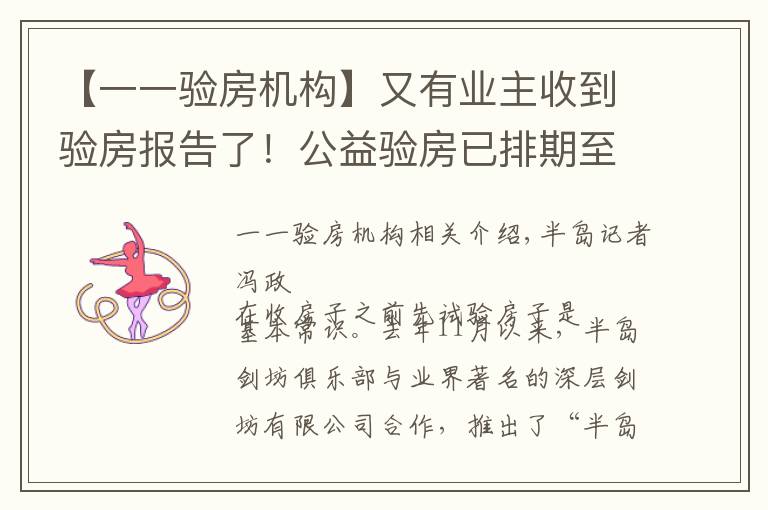 【一一验房机构】又有业主收到验房报告了!公益验房已排期至1月中旬,报名请抓紧