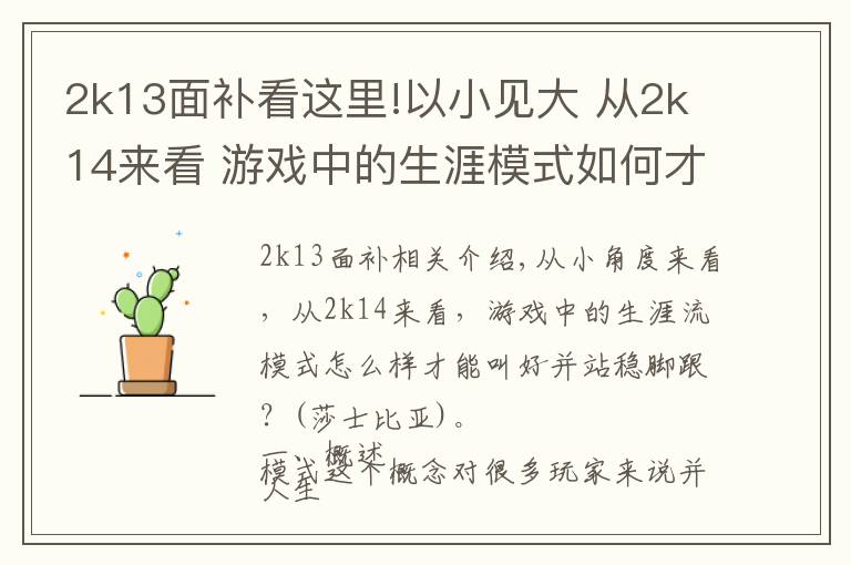 2k13面补看这里!以小见大 从2k14来看 游戏中的生涯模式如何才能让玩家喜爱