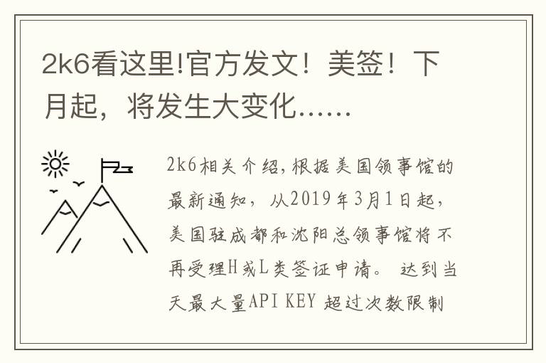 2k6看这里!官方发文!美签!下月起,将发生大变化……