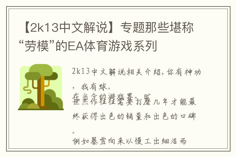 【2k13中文解说】专题那些堪称“劳模”的EA体育游戏系列