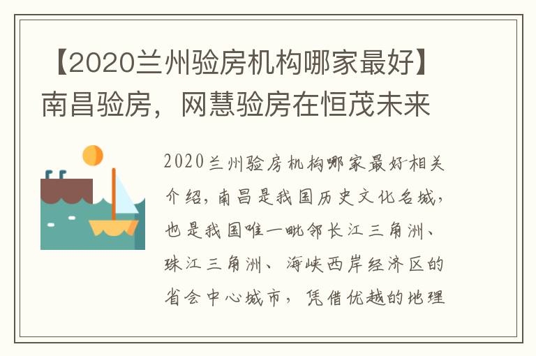 【2020兰州验房机构哪家最好】南昌验房,网慧验房在恒茂未来都会精装修交付验房