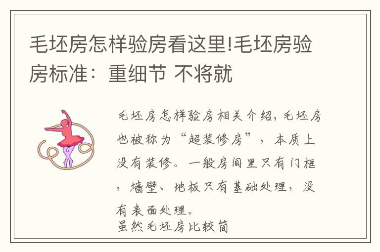 毛坯房怎样验房看这里!毛坯房验房标准:重细节 不将就