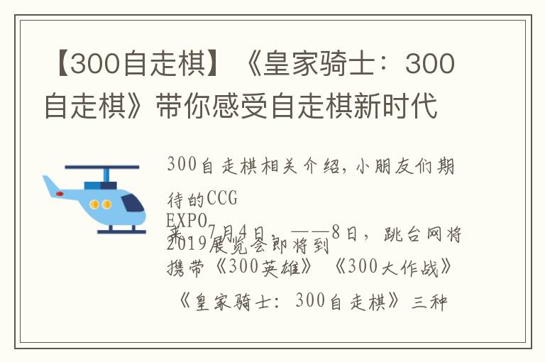 【300自走棋】《皇家骑士:300自走棋》带你感受自走棋新时代