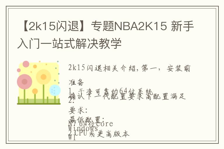 【2k15闪退】专题NBA2K15 新手入门一站式解决教学