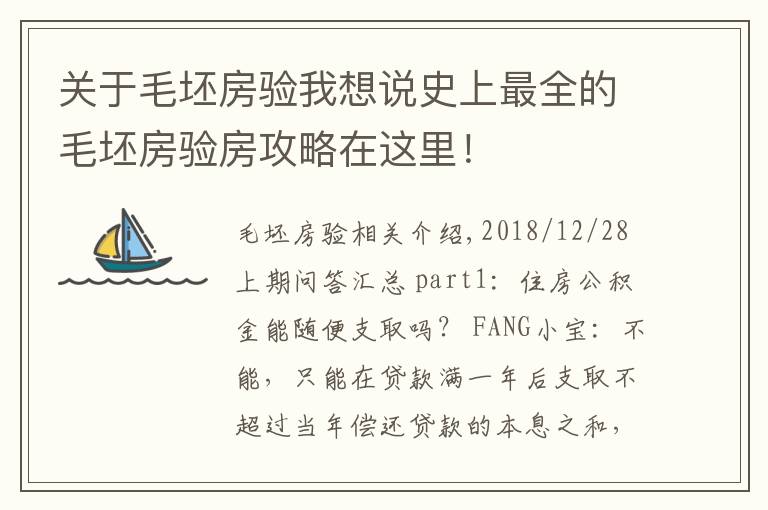 关于毛坯房验我想说史上最全的毛坯房验房攻略在这里!