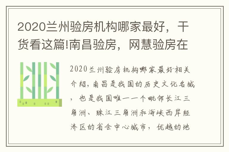 2020兰州验房机构哪家最好,干货看这篇!南昌验房,网慧验房在恒茂未来都会精装修交付验房