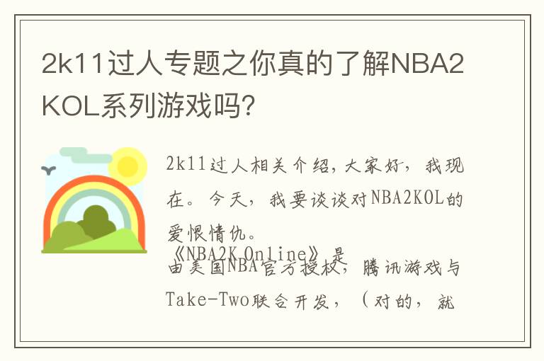 2k11过人专题之你真的了解NBA2KOL系列游戏吗?
