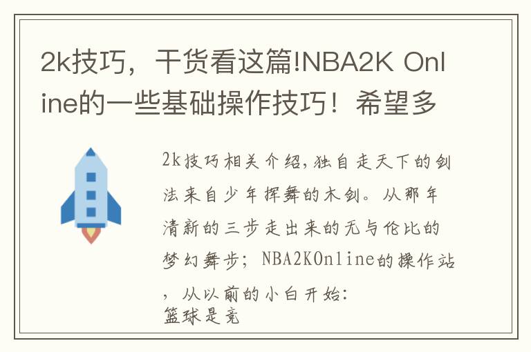 2k技巧,干货看这篇!NBA2K Online的一些基础操作技巧!希望多多交流!