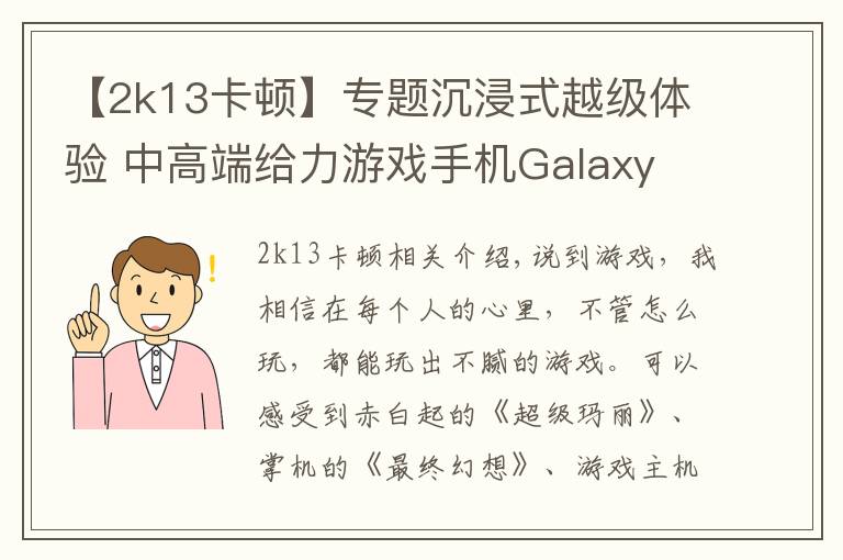 【2k13卡顿】专题沉浸式越级体验 中高端给力游戏手机Galaxy C5