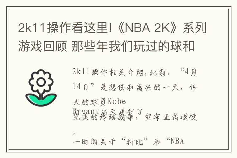 2k11操作看这里!《NBA 2K》系列游戏回顾 那些年我们玩过的球和球星