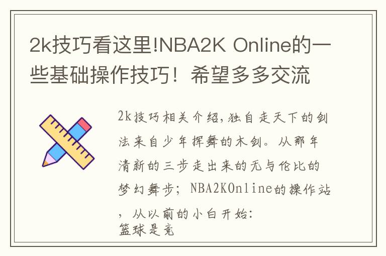 2k技巧看这里!NBA2K Online的一些基础操作技巧!希望多多交流!