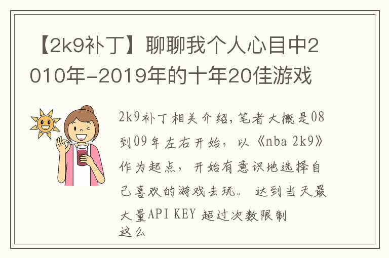 【2k9补丁】聊聊我个人心目中2010年-2019年的十年20佳游戏