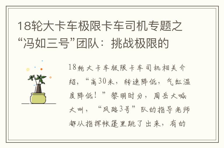 18轮大卡车极限卡车司机专题之“冯如三号”团队:挑战极限的航空少年