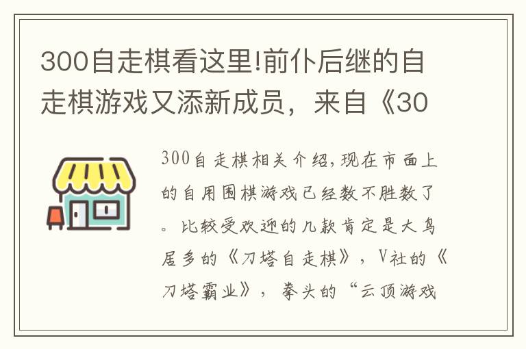 300自走棋看这里!前仆后继的自走棋游戏又添新成员,来自《300英雄》