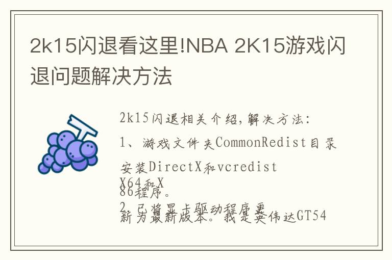 2k15闪退看这里!NBA 2K15游戏闪退问题解决方法