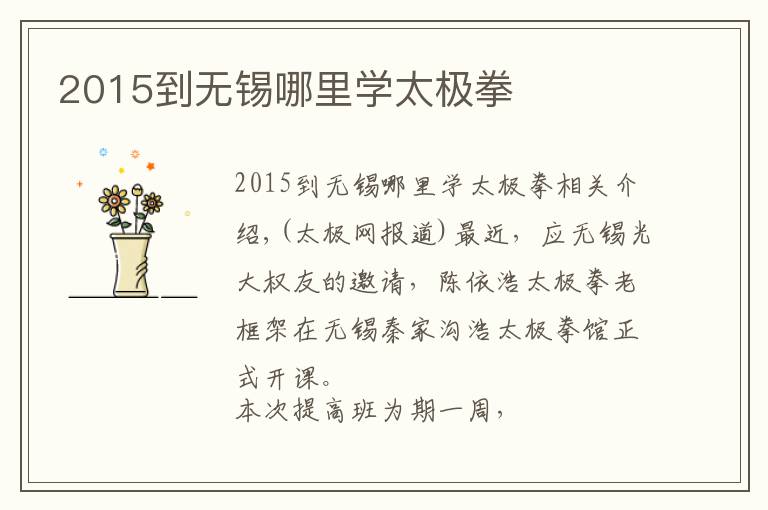 2015到无锡哪里学太极拳