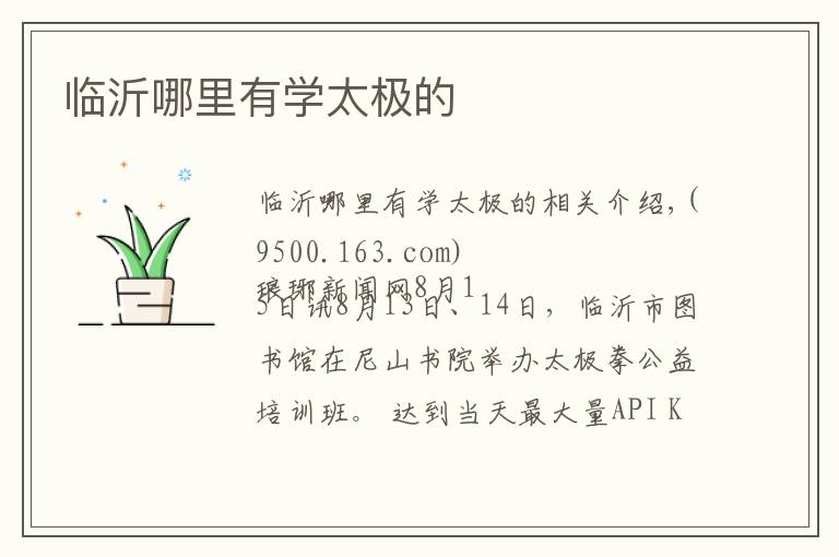 临沂哪里有学太极的