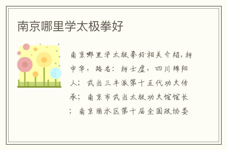 南京哪里学太极拳好