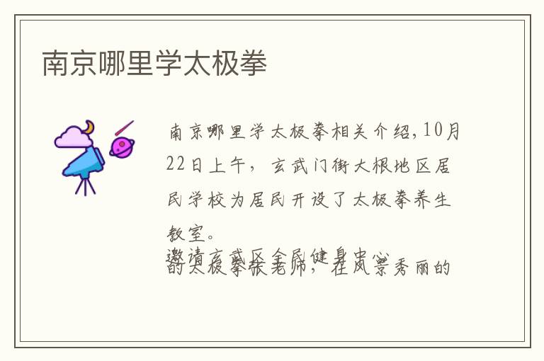 南京哪里学太极拳