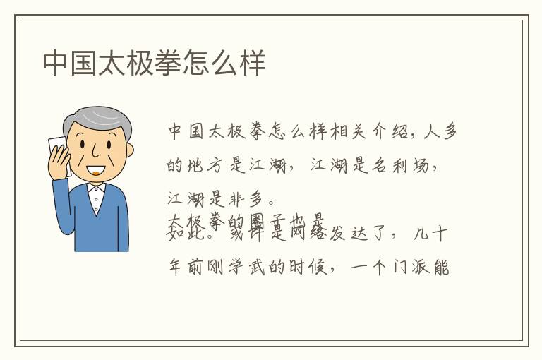 中国太极拳怎么样