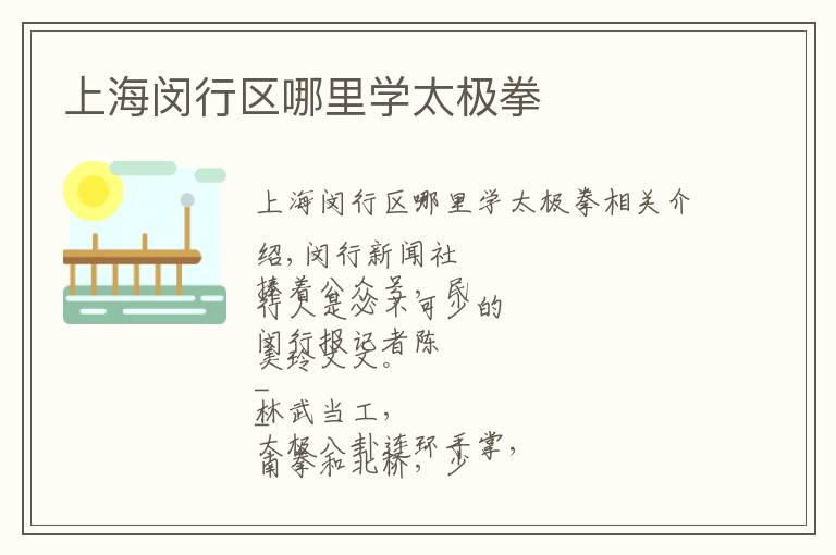 上海闵行区哪里学太极拳