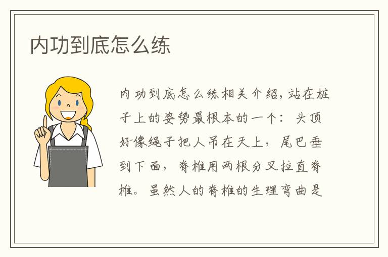 内功到底怎么练