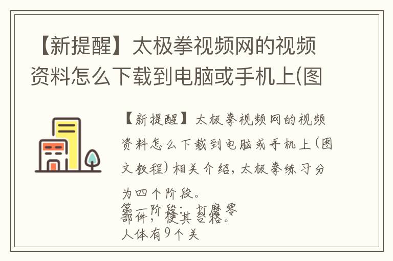 【新提醒】太极拳视频网的视频资料怎么下载到电脑或手机上(图文教程)