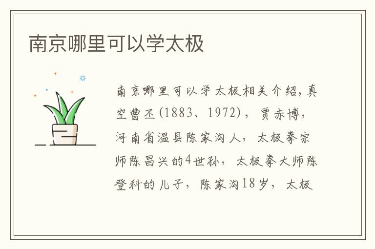 南京哪里可以学太极