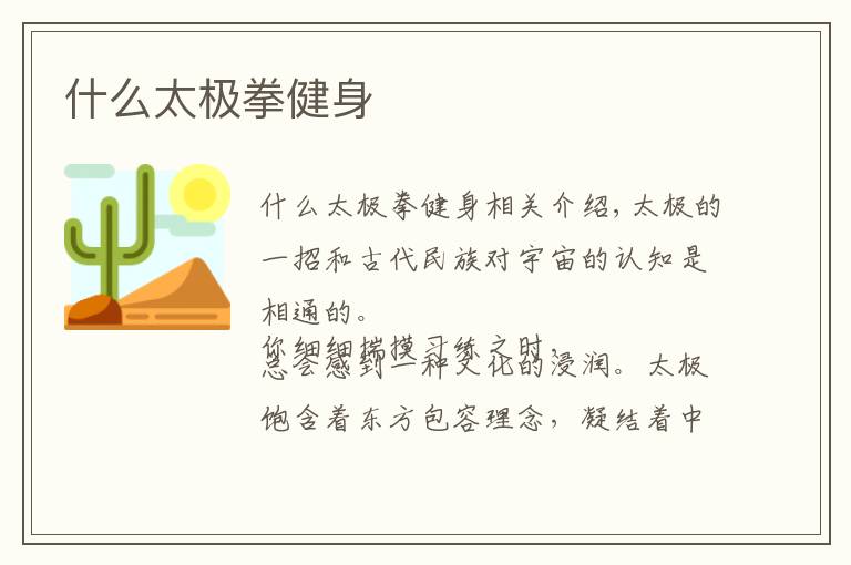 什么太极拳健身