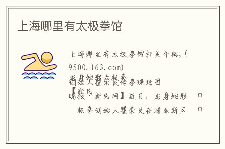 上海哪里有太极拳馆