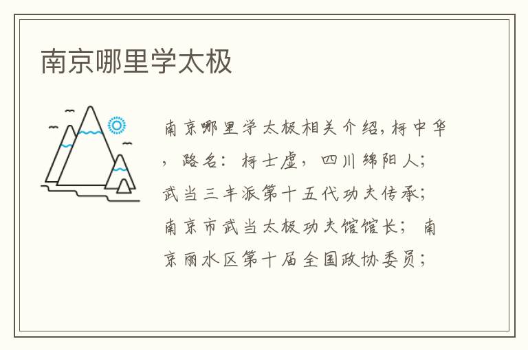 南京哪里学太极