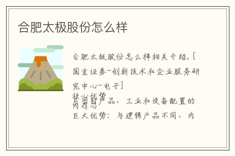 合肥太极股份怎么样