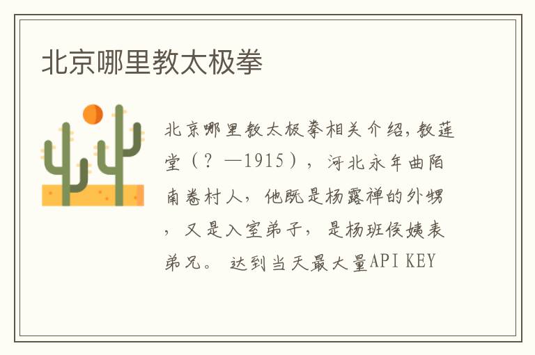 北京哪里教太极拳