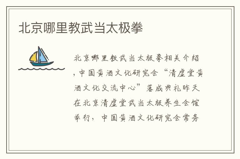 北京哪里教武当太极拳