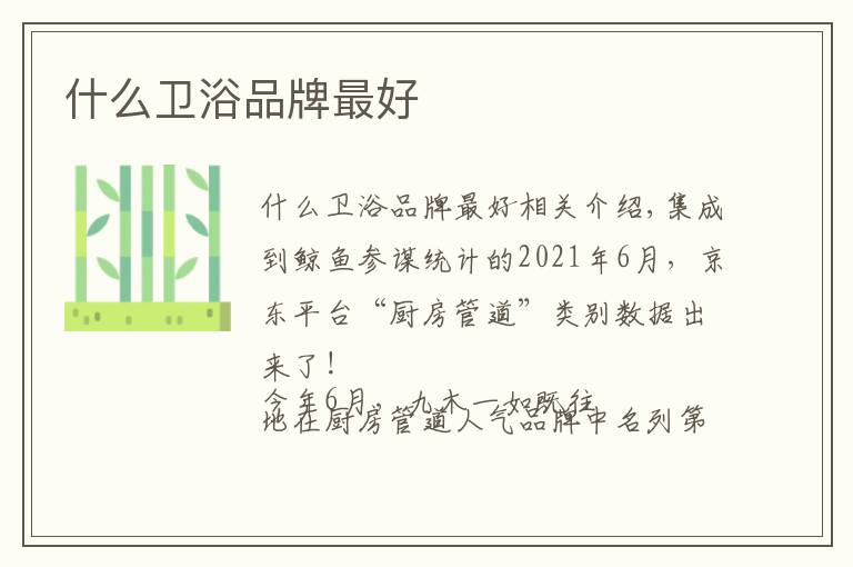 什么卫浴品牌最好